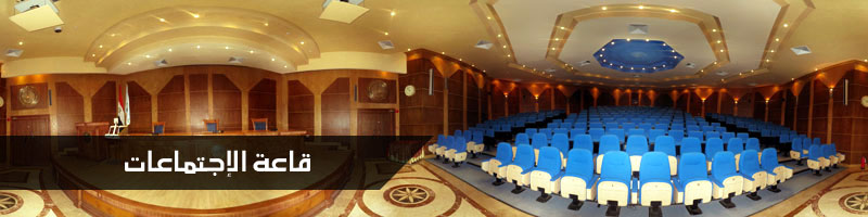 قاعة إجتماعات مركز معلومات شبكات محافظة القاهرة